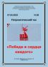Афиша. Победа в сердце каждого.jpg